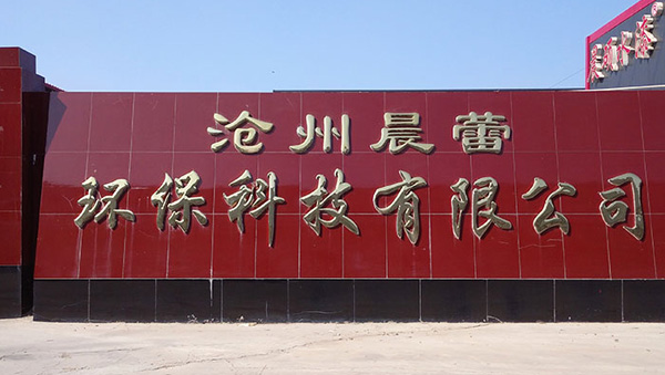 企业简介